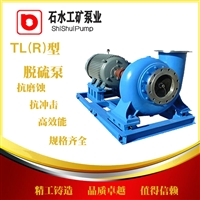 石水泵业 TL(R)型脱硫泵  浆液循环泵