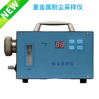 LP-FC-1BT 重金属粉尘采样仪