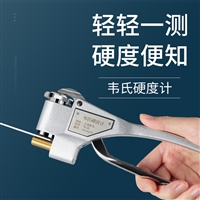 韦氏硬度计便携式W-20AB铝合金不锈钢材硬度测试仪硬度计洛氏布洛维检测