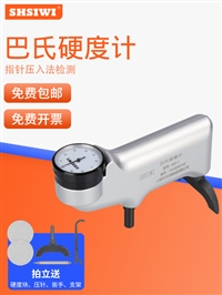巴氏硬度计便携式934-1铝合金不锈钢材硬度测试仪硬度计洛氏布洛维检测
