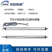 TEX小型铰接式位移传感器