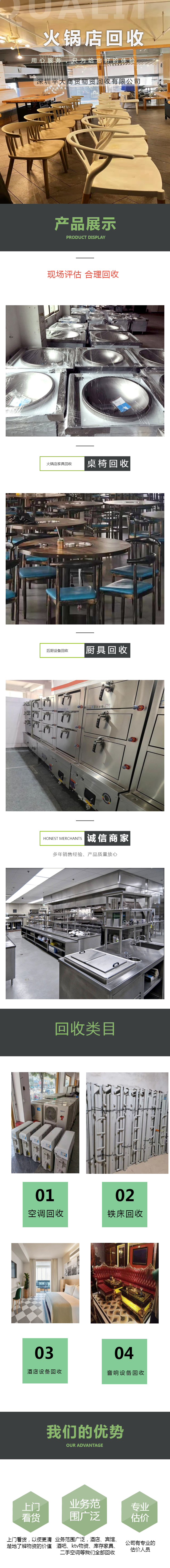深圳火锅店回收 深圳酒楼餐厅设备回收