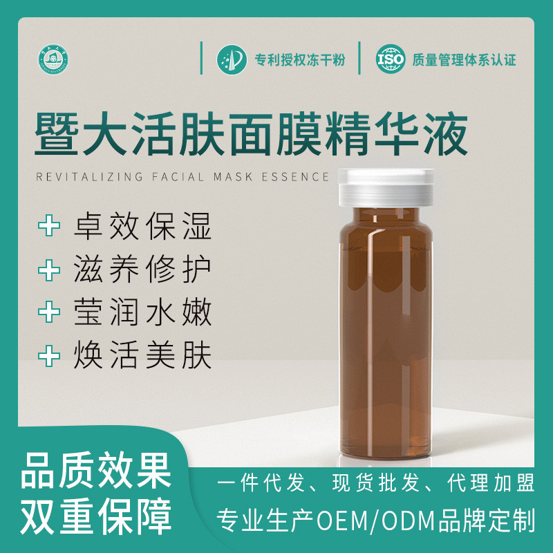 暨大浅导-修护面膜液-茶棕色瓶装-补水保湿-zhenjing褪红-精华面膜