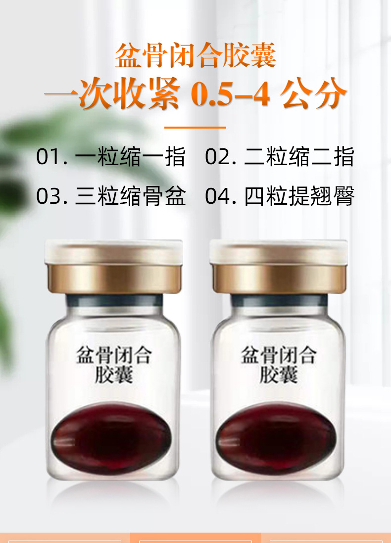 盆骨闭合胶囊oem加工美容院私密护理产后骨盆修复妇科滋润小黑丸