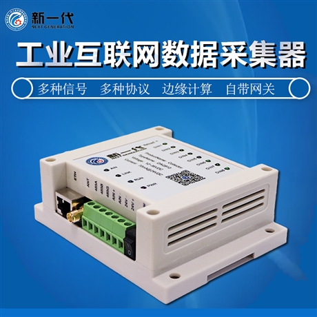 工业级数据采集网关rs485工业数据采集器无线数据采集终端设备