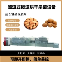 斯迈尔核桃仁微波干燥设备  微波杀菌机  产品可定制易操作