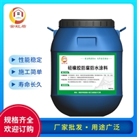 硅橡胶防水涂料生产厂家 彩钢瓦金属屋面防水