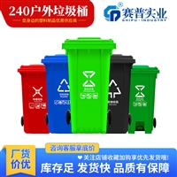 重庆赛普240L大容量环卫挂车分类垃圾桶