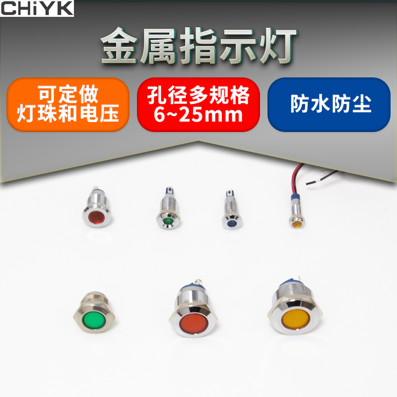 金屬指示燈