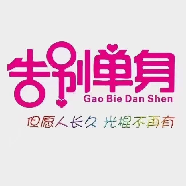 长沙婚介湖南婚介为你说