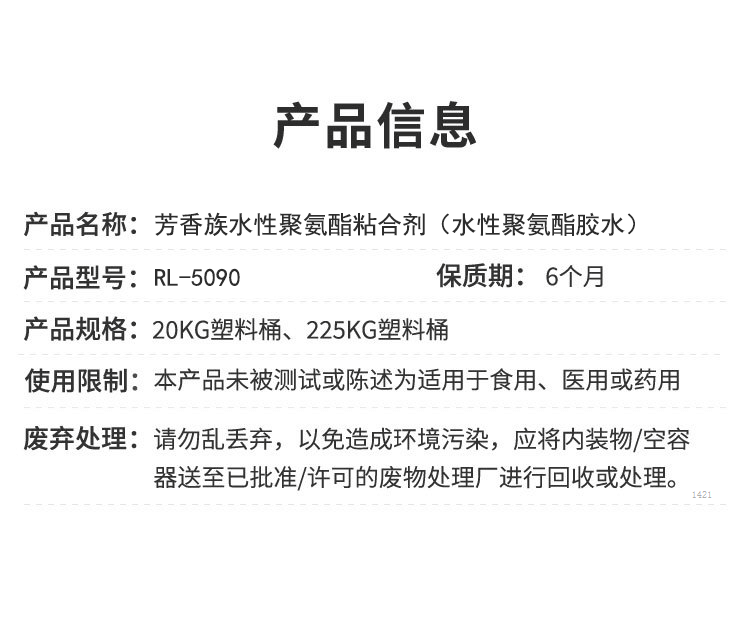 粘合剂用水性聚氨酯树脂高固含高物性耐水解耐温水性pu胶