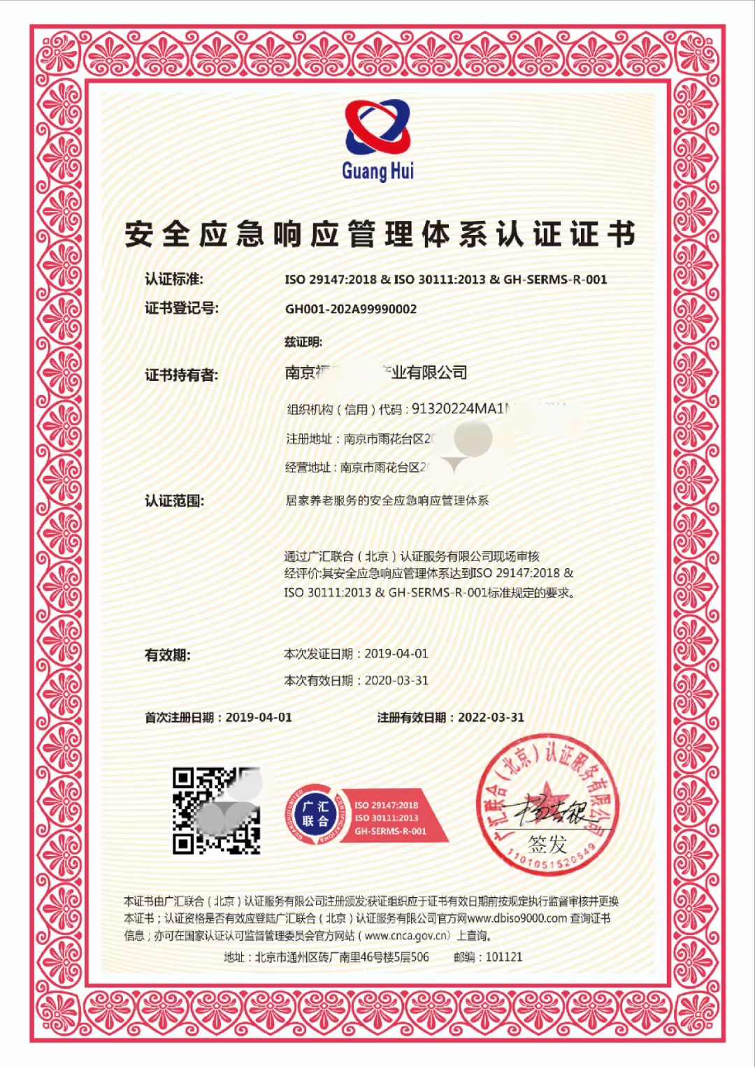 GB/T28238-2011体育用品售后服务认证证书条件