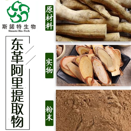 东革阿里粉   水溶   可定制  80目 100目  斯诺特生物