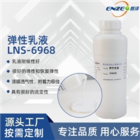 自交联型丙烯酸乳液 恩泽化工 弹性乳液6968 物美价廉