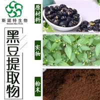黑豆提取物浓缩粉浸膏 黑豆皮提取物花色素花色苷 斯诺特生物