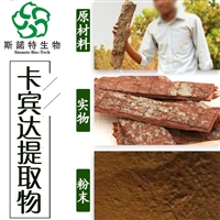 卡宾达提取物50:1 安哥拉卡宾达树皮提取物 斯诺特生物