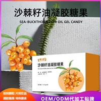 沙棘籽油凝胶糖果代加工 OEM贴牌包工包料 山东恒康一件代发