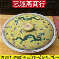 奉贤旧瓷器回收 家用老碗碟子收购 富丽来老店收