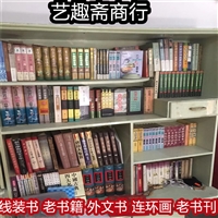 戚墅堰中医旧书回收 民国老宣纸收购 价值所在