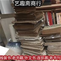 昆山中医旧书回收 民国老宣纸收购 价值所在