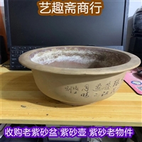 下关老辈留下紫砂盆回收 各种紫砂茶壶收价高