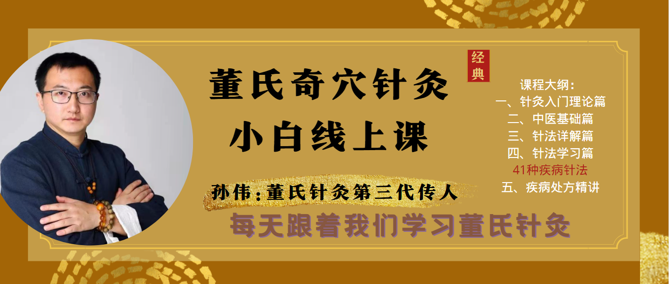 董氏針灸入門課讓你學會輕鬆解決疑難雜症針灸培訓