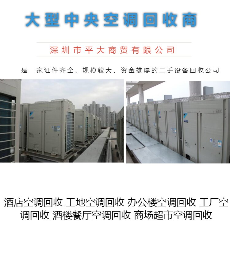 深圳龙华二手空调回收市场 旧空调批量上门回收