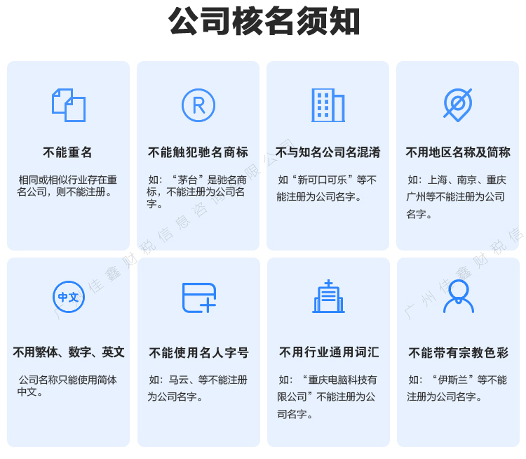 哪些名字不能注册营业执照