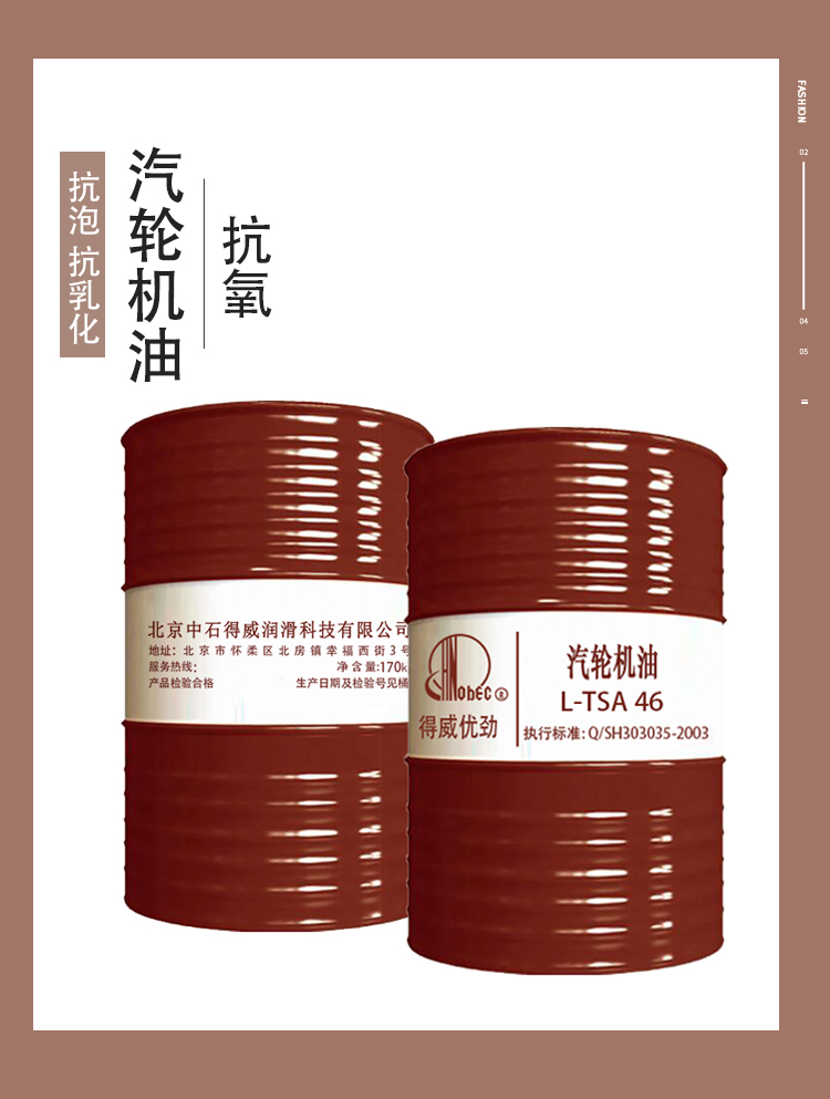 l-tsa46#防锈汽轮机油透平油 32#汽轮机发动机润滑油 分水性优