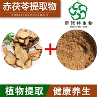 茯苓提取物 白茯苓粉 浓缩粉末 水溶 斯诺特生物