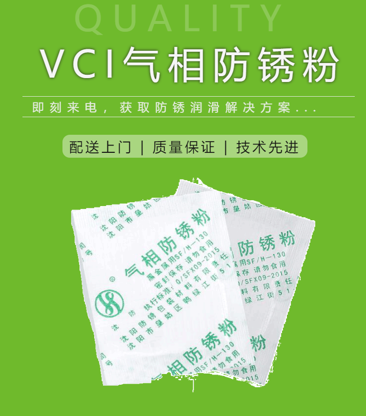 vci氣相防鏽粉金屬管道防鏽粉白色固體粉末封存防鏽包裝