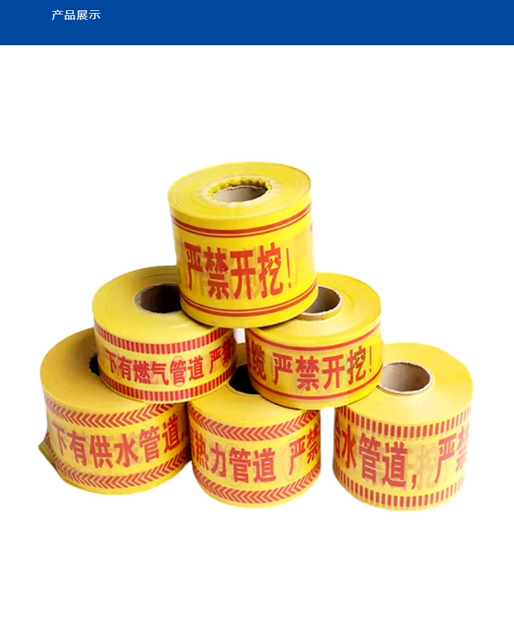 pe地埋警示带加工定制燃气地埋警示带