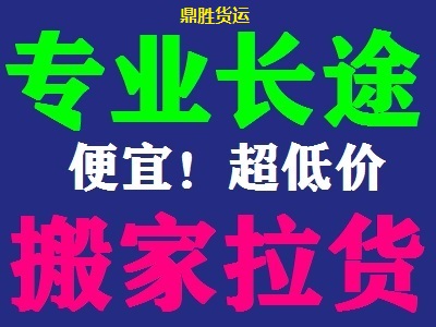 搬家小货车小货车拉货六米八拉货车拉货热议话题