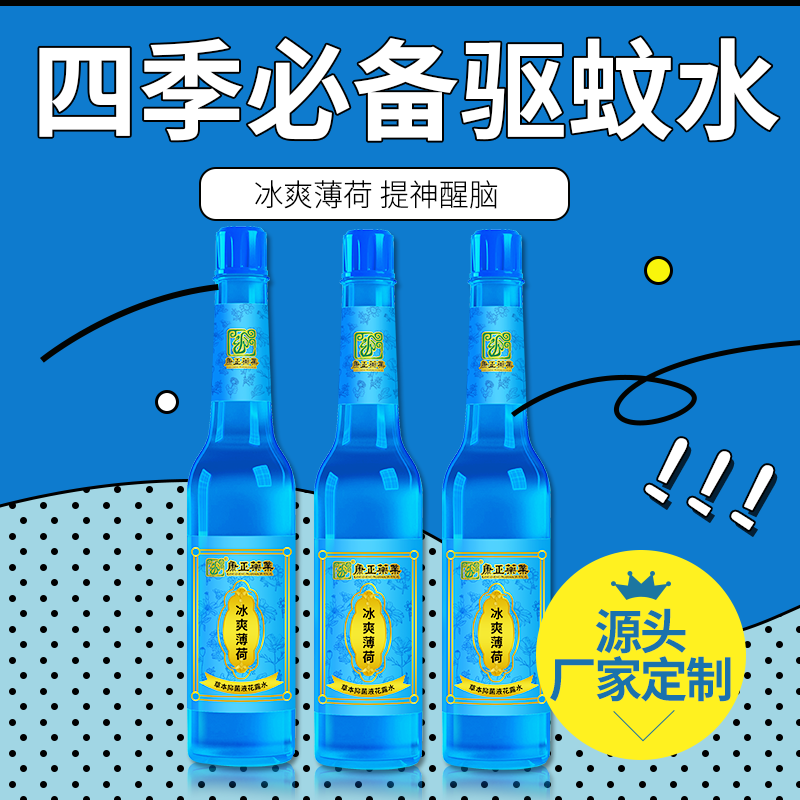 康正药业花露水代加工贴牌 防蚊液OEM定制品牌 冰爽薄荷蚊不叮厂家