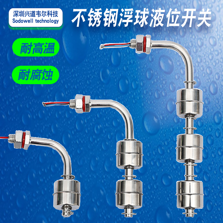 sodowell304316不锈钢浮球液位开关传感器