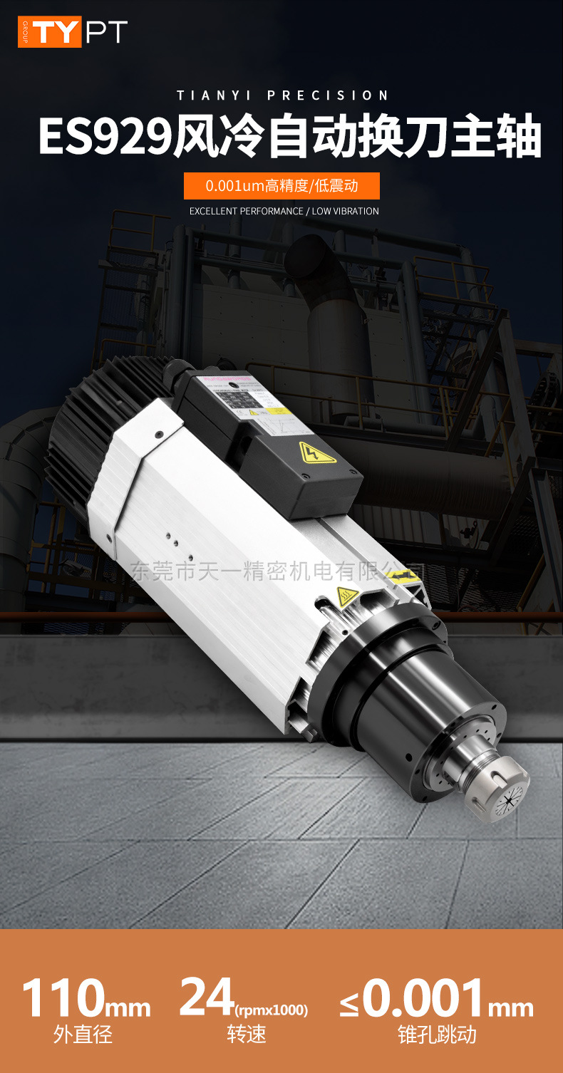 电主轴天一精密es929风冷自动换刀主轴木工雕刻高速电机