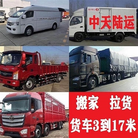 鄭州長途搬家拉貨車