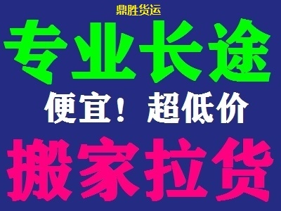 歡迎訪問##嵐皋縣到新安縣往返個人拉貨車電話##