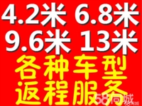 郑州四米二货车出租，4.2米货车拉货搬家