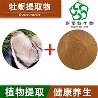 牡蛎提取物 牡蛎肽 低聚肽 食品级 深海原料 500Dal