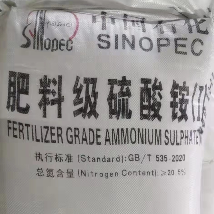 中石化巴陵 己内酰胺级 氮肥21% 皮革脱灰剂 硫酸铵