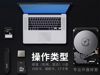 笔记本硬盘数据丢失  福州台江哪里有数据恢复