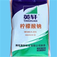 英轩 食品级99.9 防腐剂 酸味调节剂 柠檬酸钠