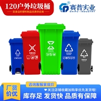 成都塑料垃圾桶加厚E100L户外分类垃圾桶