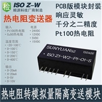 Pt100/Cu50 热电阻信号转模拟信号隔离 变送器