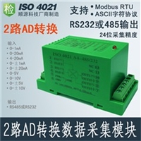 4-20mA/0-5V转RS232/485模拟量 数据采集器