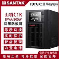 临沂山特UPS不间断电源C1K内置蓄电池1KVA/800W 