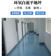 工厂工业地坪漆 厂房 室内环氧树脂地坪 环氧自流平地面工程施工