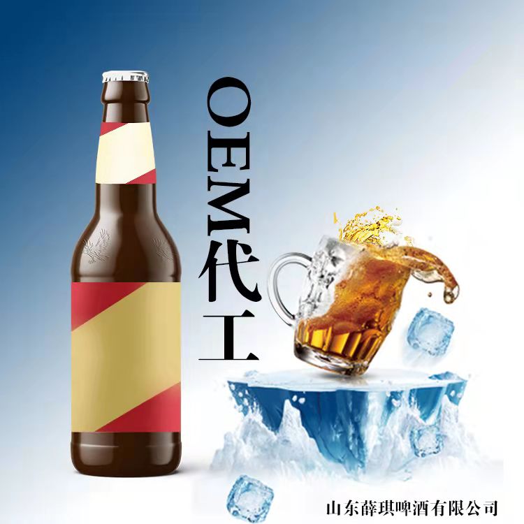 贴牌啤酒订制   oem啤酒代加工   啤酒贴牌