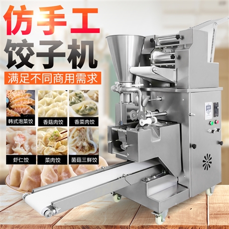 包饺子机器煜雅180型商用全自动饺子机仿手工饺子机